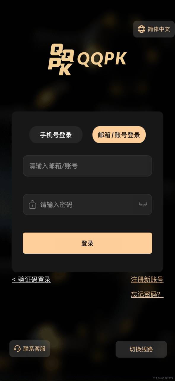 QQPK App 登录界面